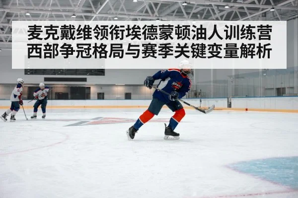 hockey player skating fast
